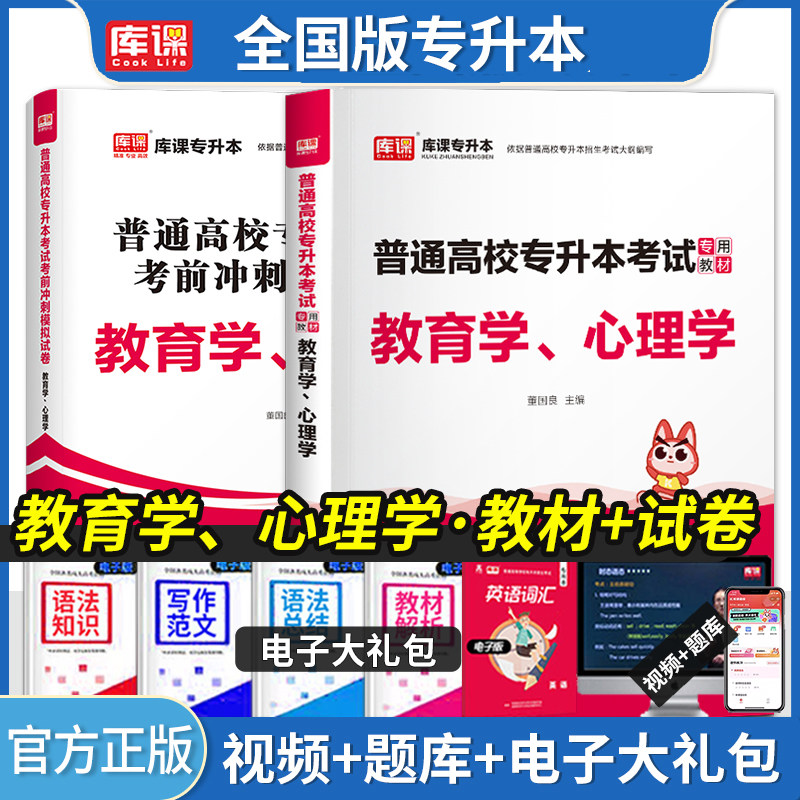 库课备考2027年全国专升本考试教育学心理学前教育教材考前冲刺模拟试卷历年真题复习资料江苏安徽贵州云南通用版统招普通高校招生