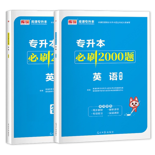 库课备考2026专升本考试英语必刷题历年真题计算机信息基础试卷模拟2000题库统招专插本专接本湖河南山东广江西湖北教材天一
