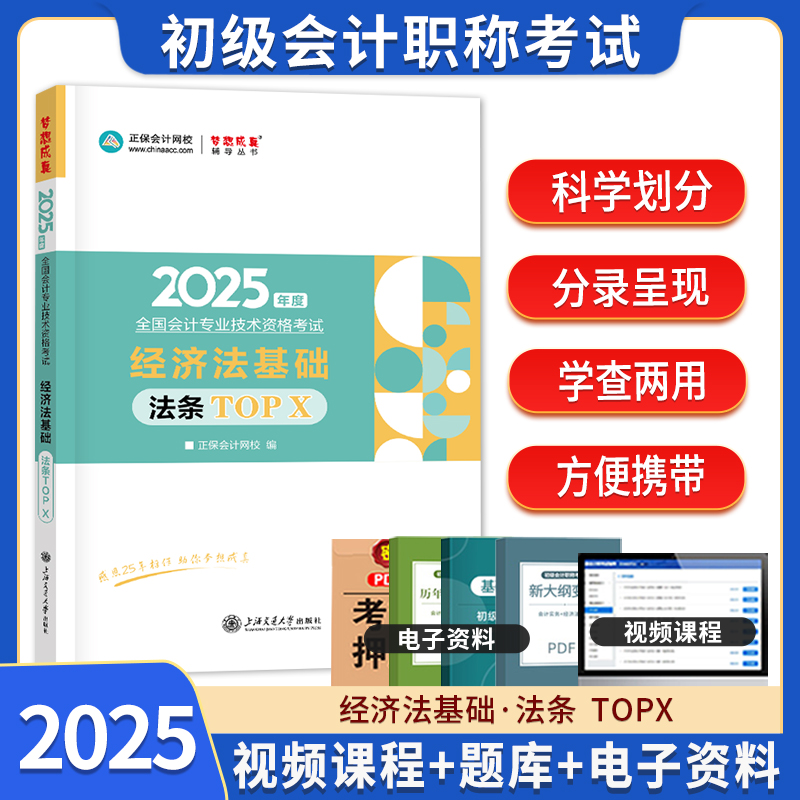 初级经济法必背法条TOPX