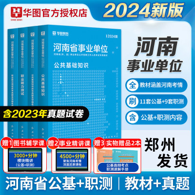 华图河南事业编单位考试辅导资料