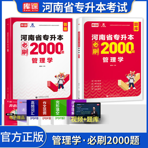 河南专升本考试管理学必刷题库