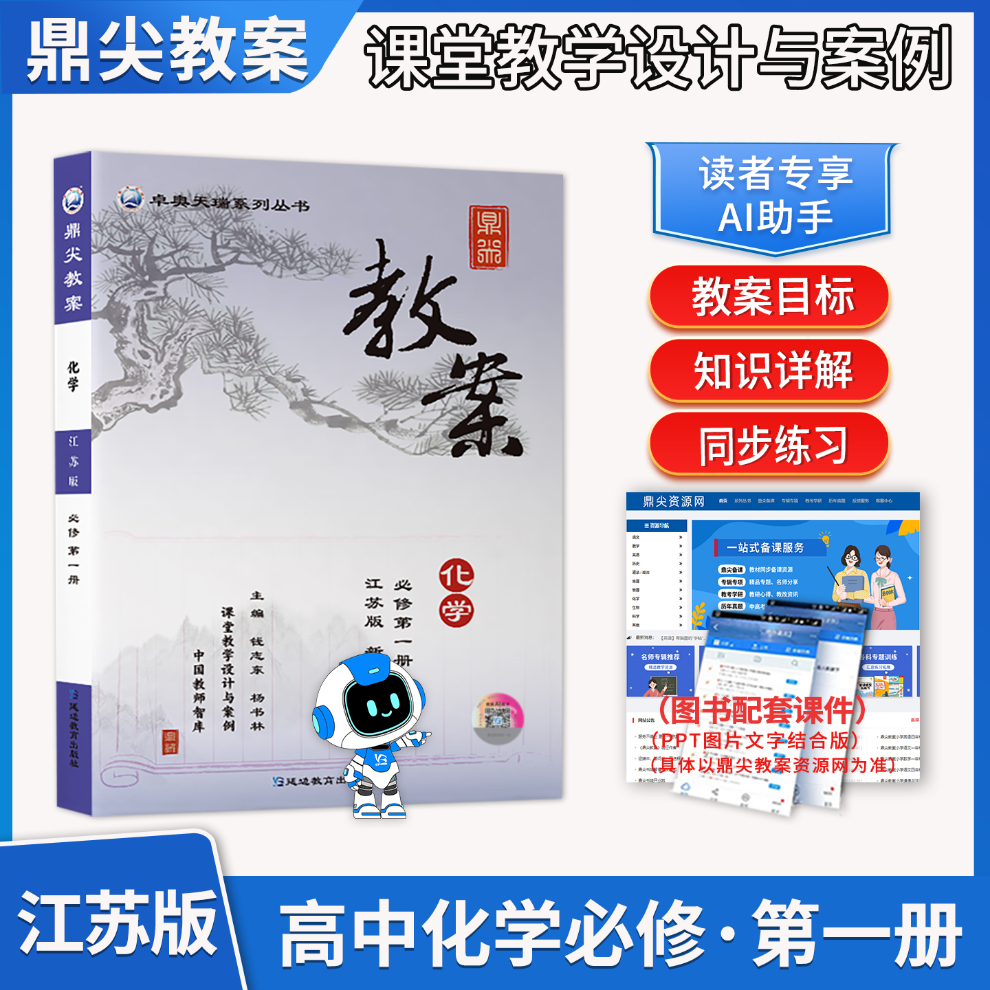 鼎尖教案2025秋季新版高中化学必修第一册 高一化学必修第一册江苏版新教材必修1同步课本教材教科书配套教参延边教育出版社