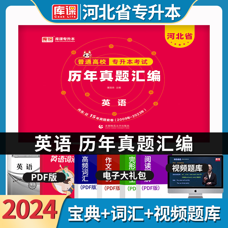 天一库课2024年河北专接本考试英语历年真题试卷题库 河北省普通高等学校