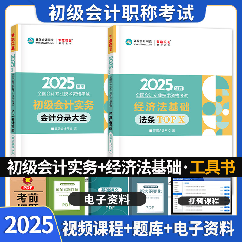 初级会计分录大全必背法条TOPX