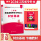 库课2024年江苏省专转本财务会计基础专用教材江苏在校生统招专升本考试复习资料搭考前密押冲刺模拟题库历年真题试卷天一