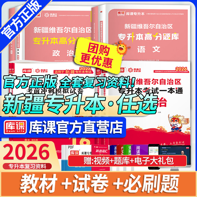 库课备考2027新疆维吾尔自治区专升本考试语文教材英语模拟试卷必刷2000题库统招全日制在校专升本考试专用辅导讲义历年真题