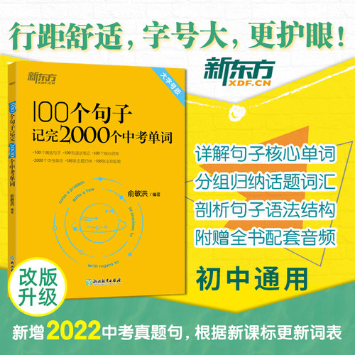 100个句子记完2000个中考单词