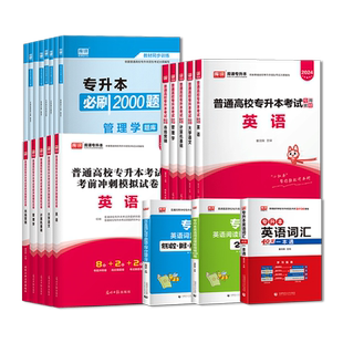 备考2026年天津专升本教材复习资料英语计算机大学语文高等数学历年真题卷必刷题练习题统招专升本文化课复习资料天津英语词汇书