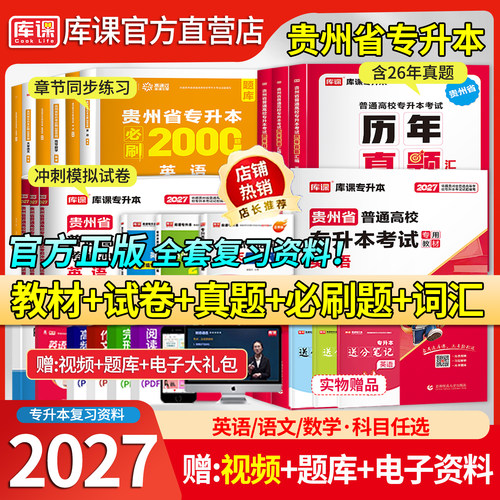 贵州专升本库课考试复习资料