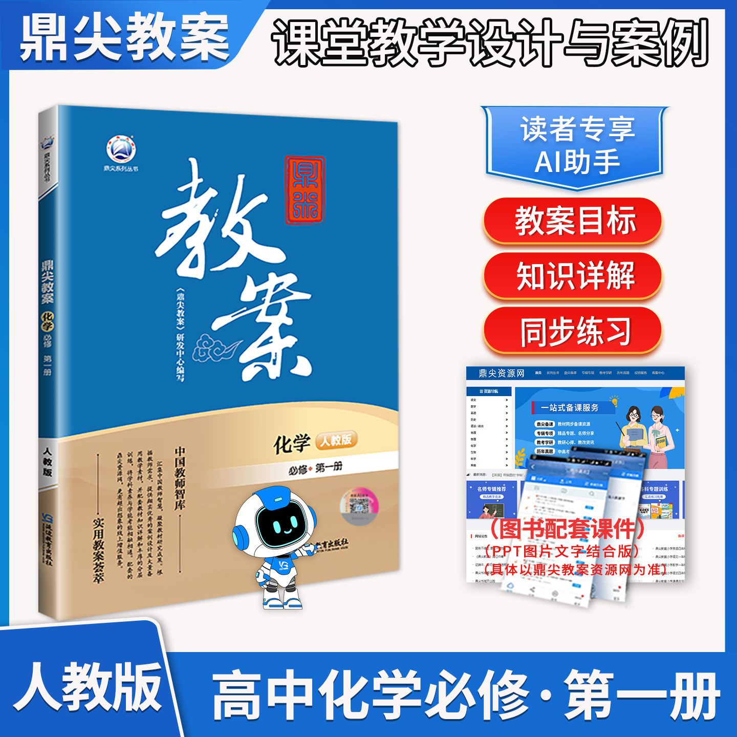 鼎尖教案2025秋季新版高中化学必修第一册 高一化学必修第一册人教版新教材必修1同步课本教材教科书配套教参延边教育出版社教案