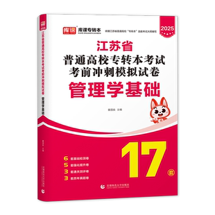 2026库课江苏专转本管理类基础模拟试卷可搭高数习题真题语文财会经济学复习资料真题试卷江苏五年一贯制专转本英语默默学