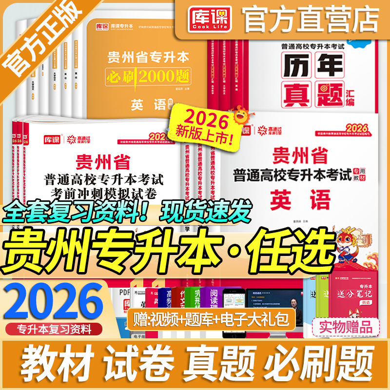 贵州专升本库课考试复习资料