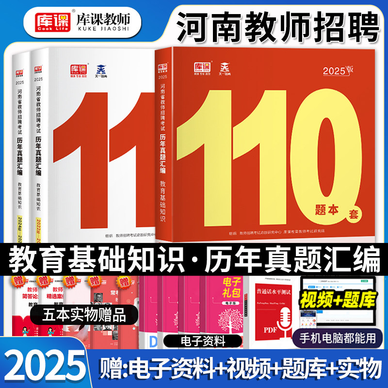 天一库课备考2026年河南省教师招聘考试历年真题汇编试卷河南招教80套卷密押考前模拟题库编制中小学教师考试教育理论基础知识大全