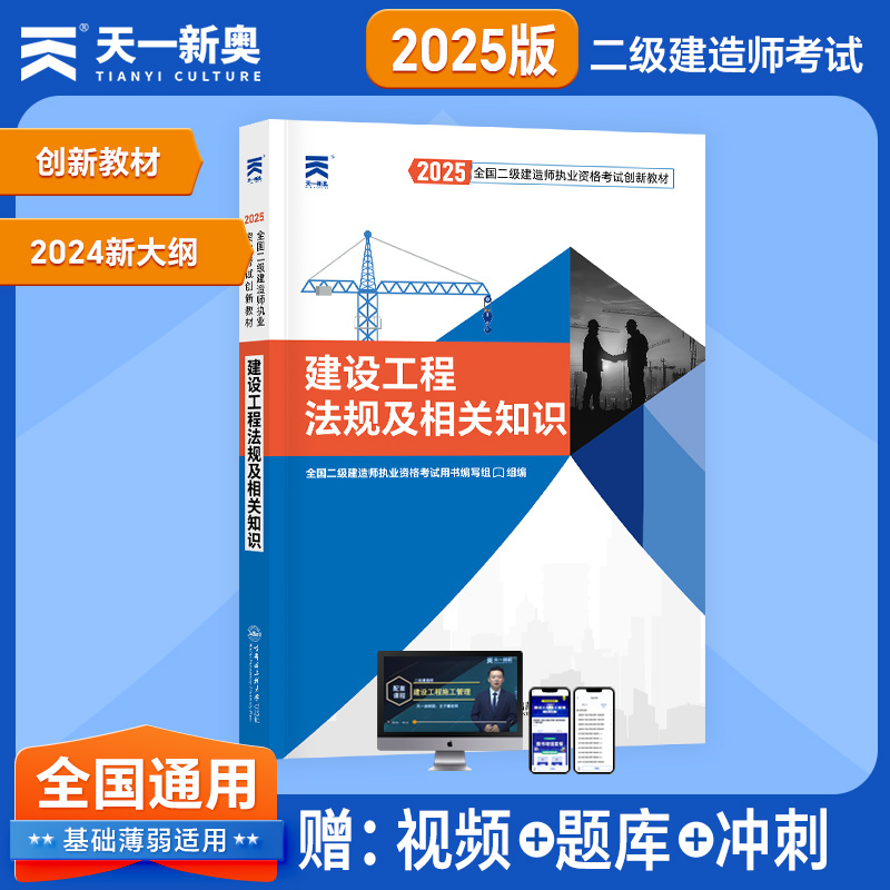 全国二级建造师执业资格考试