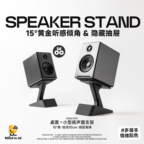 桌面音响支架扬声器适用声擎A2漫步者音响支架隐藏抽屉支架