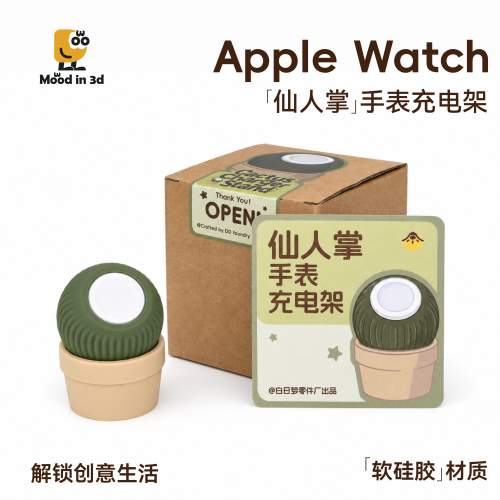 苹果手表硅胶充电底座仙人球支架