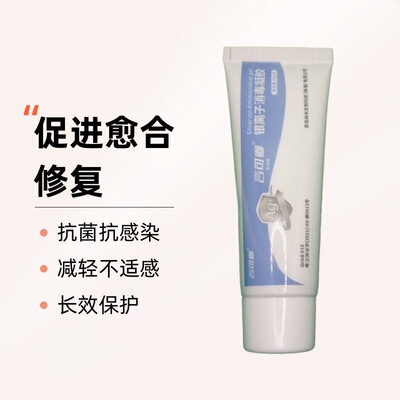 加速愈合抗菌医用手术伤口烧伤烫伤快速结痂安信牌银离子消毒凝胶