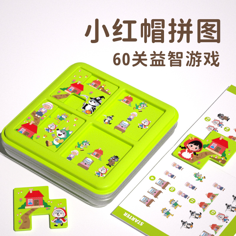 新款小红帽与大灰狼拼图儿童桌游