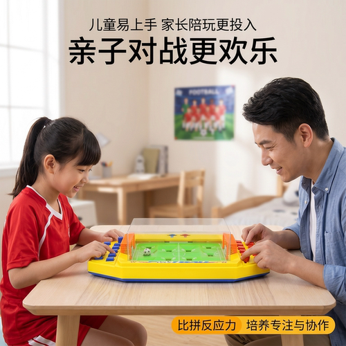 桌面足球游戏机双人对站台桌游