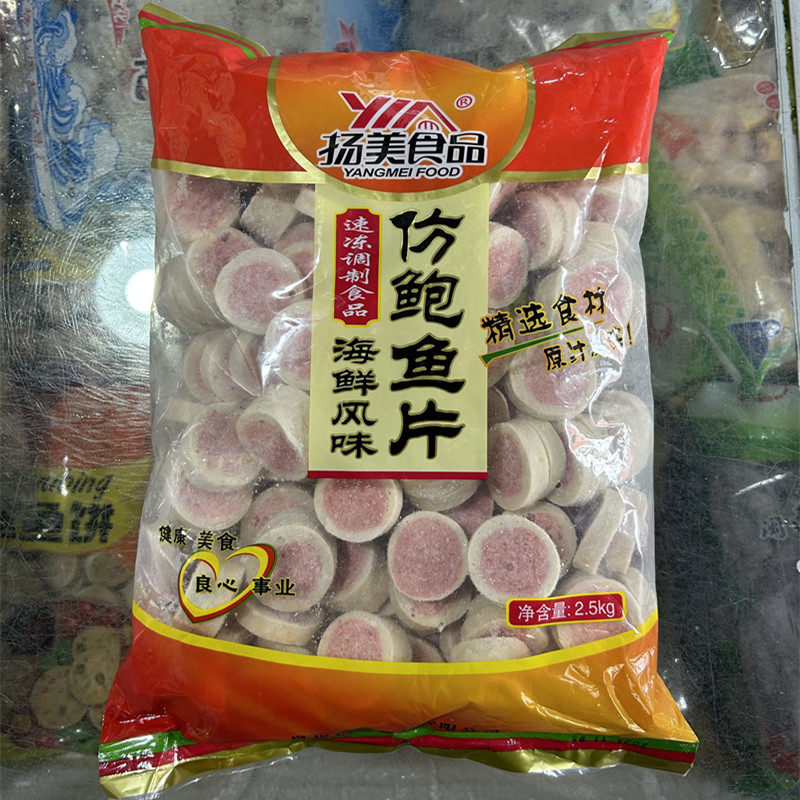 扬美鲍鱼风味片5斤麻辣烫关东煮火锅丸子串串香食材商用仿鲍鱼片