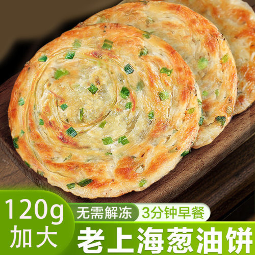 正宗上海葱油饼葱香味120g*100片面饼皮台湾手抓饼卷饼商用半成品