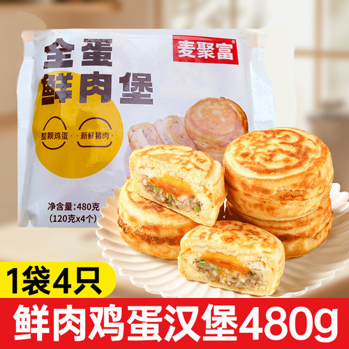 全蛋鲜肉汉堡肉饼馅饼空气炸锅