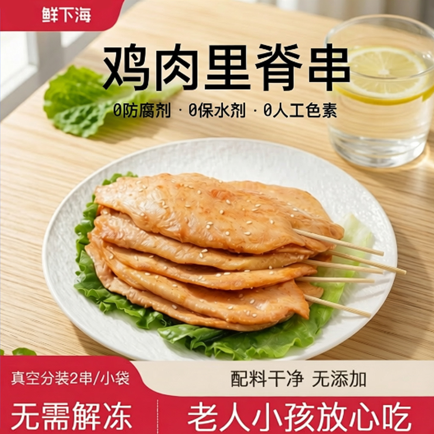 鲜下海里脊肉串儿童早餐半成品