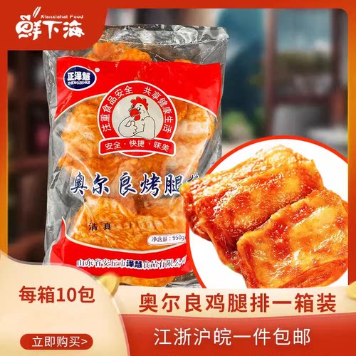 奥尔良无骨腿排胸排商用鸡腿肉