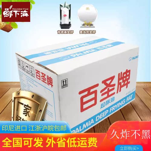 起酥油百圣油炸植物油印尼进口