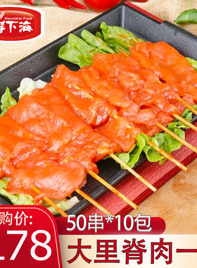 里脊肉串烧烤冷冻半成品