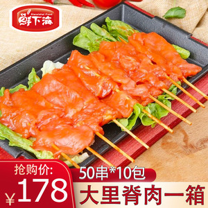 里脊肉串烧烤冷冻半成品