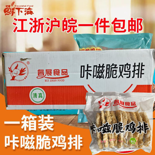 卡兹脆鸡肉排整箱油炸小吃新鲜