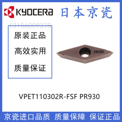 。京瓷kyocera刀片 VPET110302R-FSF PR930 VPET110301R-FSF PR93