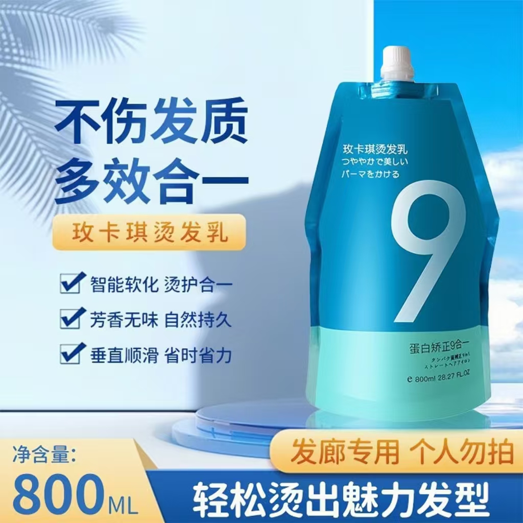9合1蛋白矫正不伤发直发膏玫卡琪