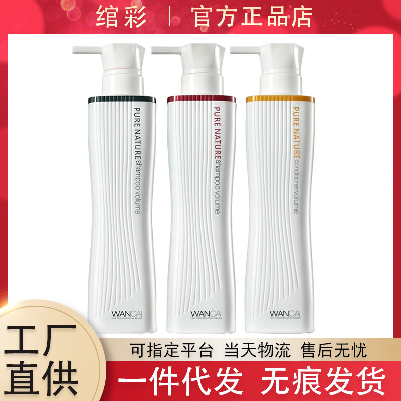 绾彩慕丝营养滋润去屑洗发水