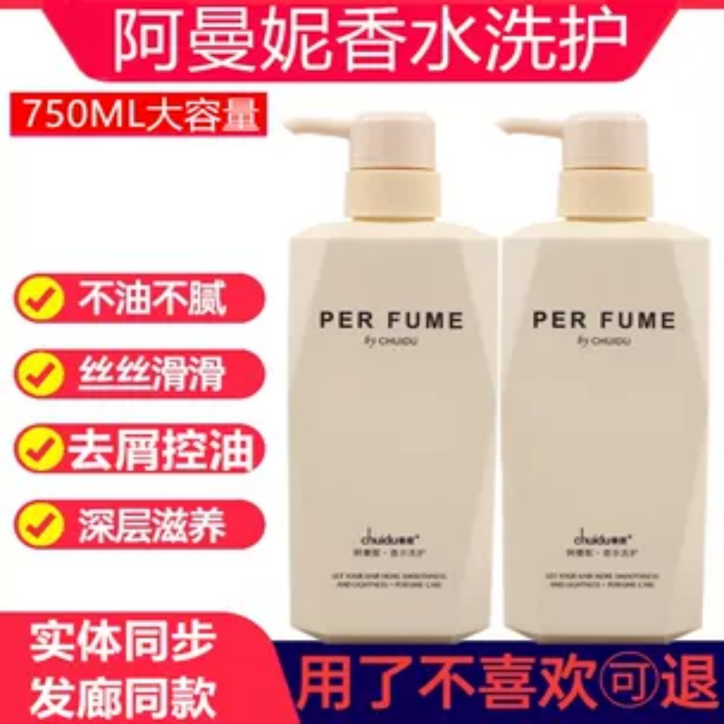 垂度阿曼妮香水滋润控油洗发水
