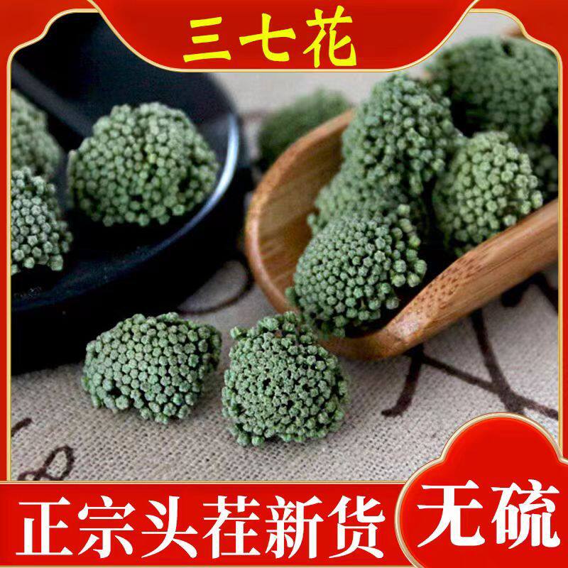 三七花云南500克g文山正品旗舰店新田七茶林下干37花天然中草药