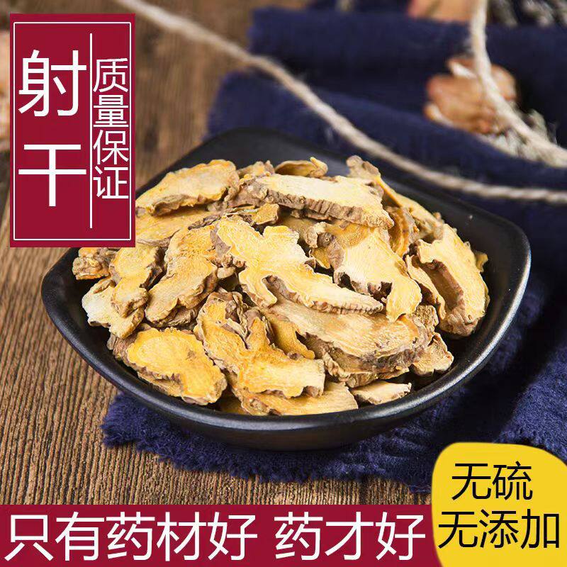 中药材新干货天然无硫射干片