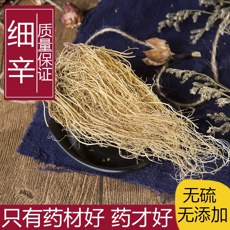 正品中药材辽细辛粉源头