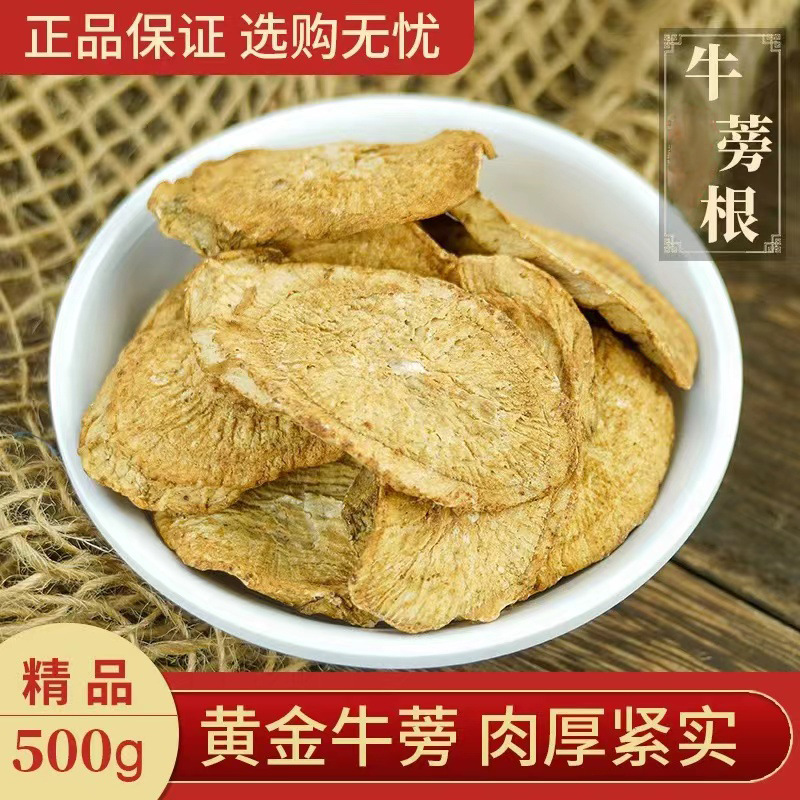 黄金牛蒡根新货 牛蒡原片斜片 苍山牛蒡茶 牛蒡茶一件中
