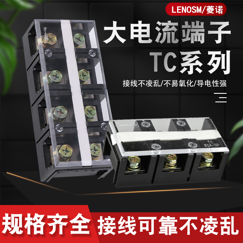 TC-603/4/5/2固定式大电流接线端子排接线排(3P) 60A3位4P5P2P_虎窝淘