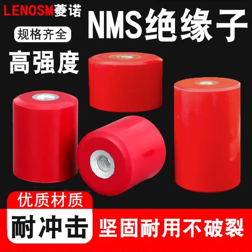 mns低压红色高强度母排支撑柱