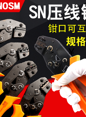 SN06/02C压线钳 冷压端子钳棘轮式裸端子欧式绝缘插簧压接钳夹线