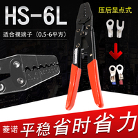 lenosm菱諾端子鉗0.5-6平方壓接鉗HS-6L電工工具冷壓端子壓線鉗