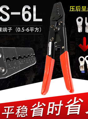 lenosm菱诺端子钳0.5-6平方压接钳HS-6L电工工具冷压端子压线钳