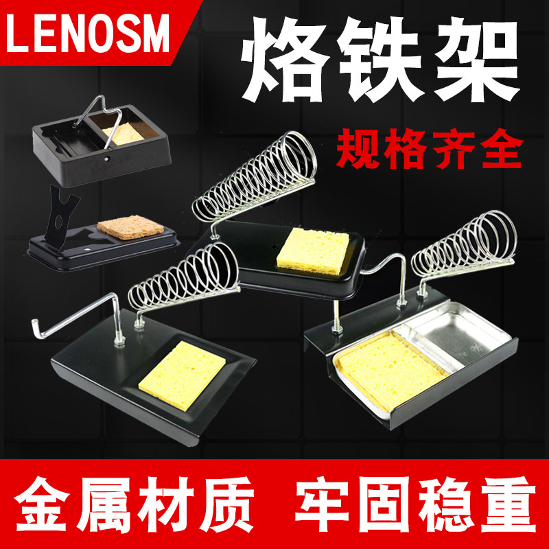 电烙铁支架金属烙铁架洛铁焊接焊台底锡线焊锡丝座子圆形手持手柄