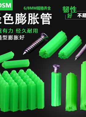 菱诺 塑料膨胀管绿色6mm8mm涨塞M6M8墙塞胶塞胶栓自攻螺丝彭胀管
