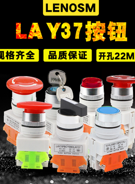 LAY37/LAY7 PBC/Y090/LA125D按钮启动启停蘑菇头急停钥匙旋钮平钮