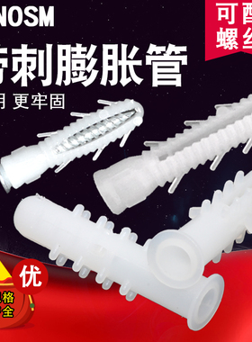 菱诺 塑料膨胀螺丝圆形膨胀管白色带刺倒刺多刺膨胀管6MM 8MM