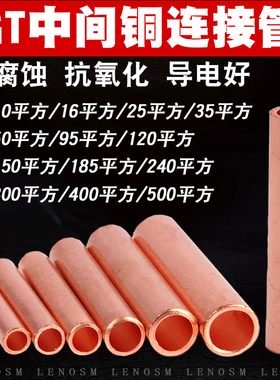 GT-16/25/50/70/95铜连接管电缆线GTL铜铝管中间接头直通接线铜管